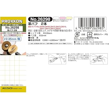 Amazon | プロクソン(PROXXON) 革バフ2本 【ディスク型22mm 軸径